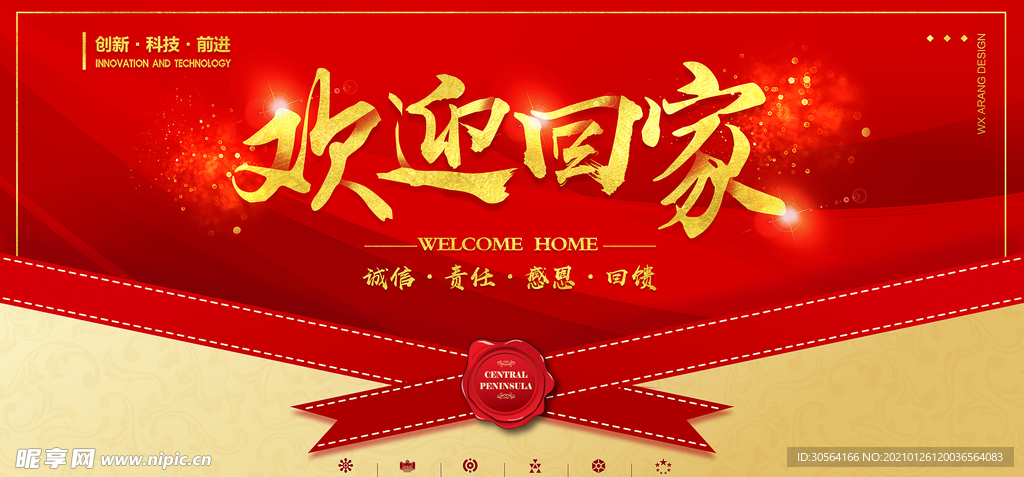 地产物业促销活动宣传海报素材