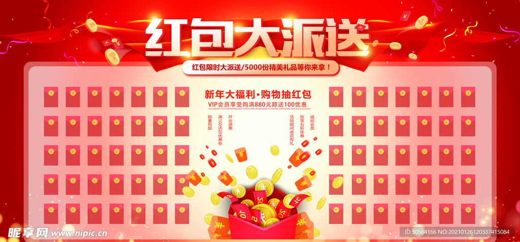 红包大派送企业活动宣传海报素材