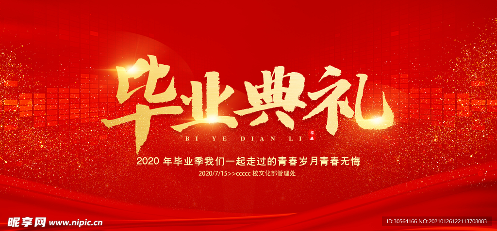 毕业典礼校园活动宣传海报素材