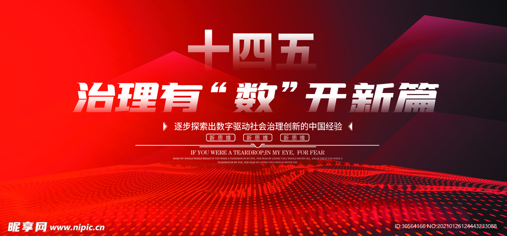 治理新开篇企业活动宣传海报素材