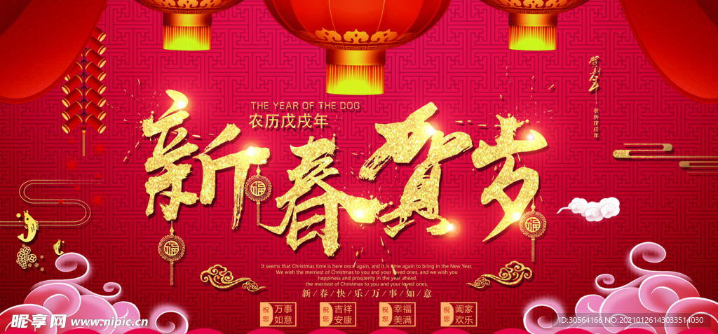新春贺岁新年活动宣传海报素材