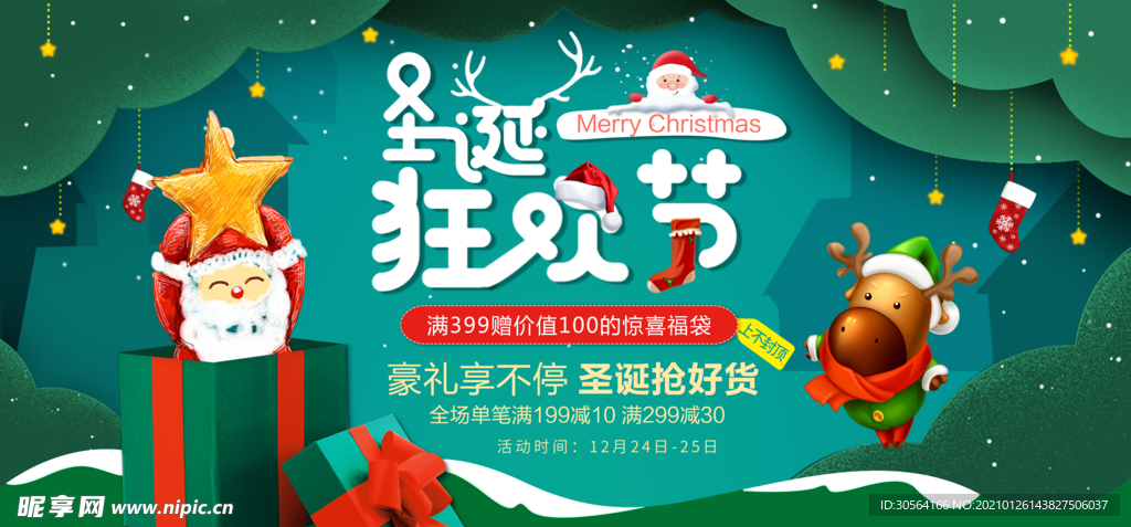 圣诞节节日传统活动宣传海报素材
