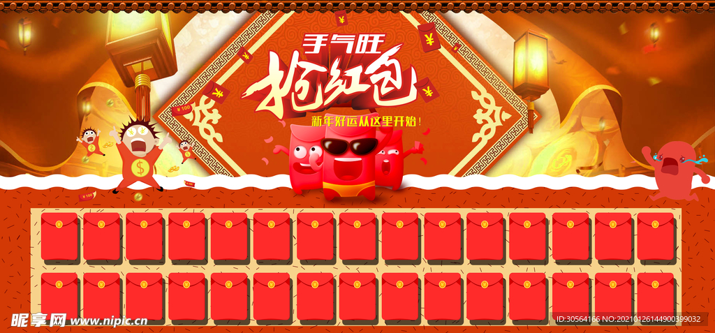 抢红包促销活动宣传海报素材