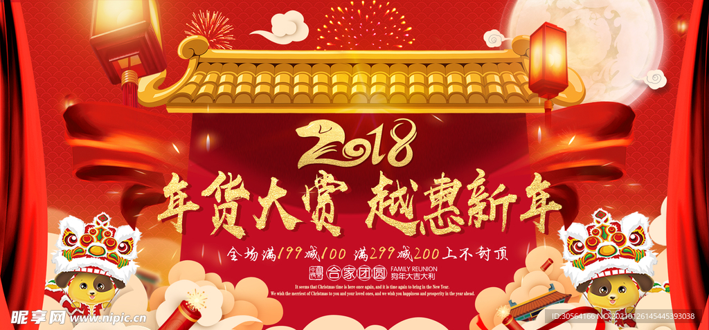 年货促销活动宣传海报素材