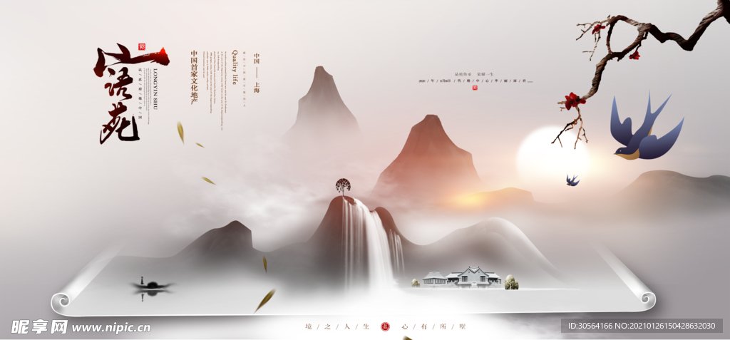 地产促销活动宣传海报素材