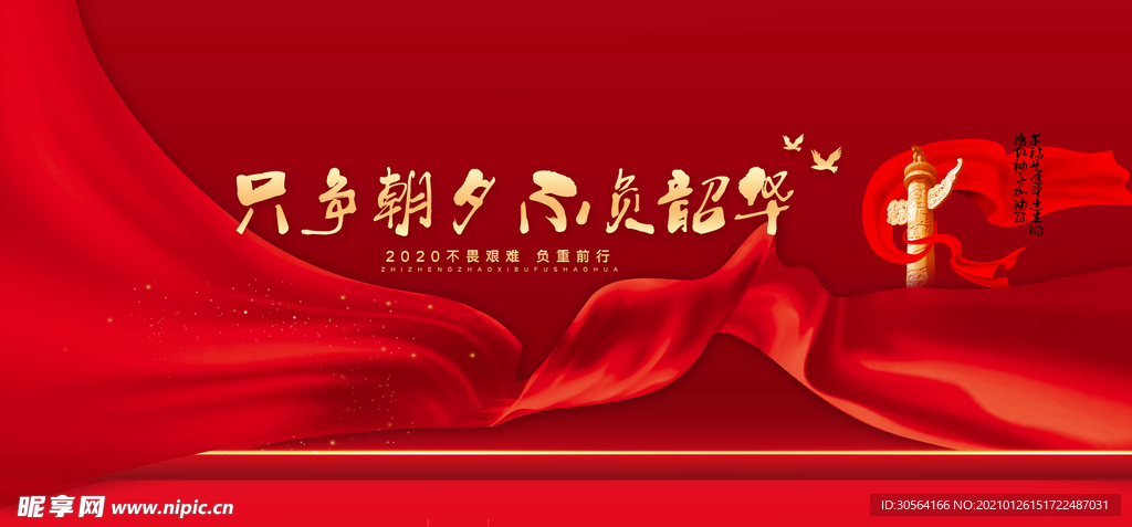 企业年会签到活动海报素材