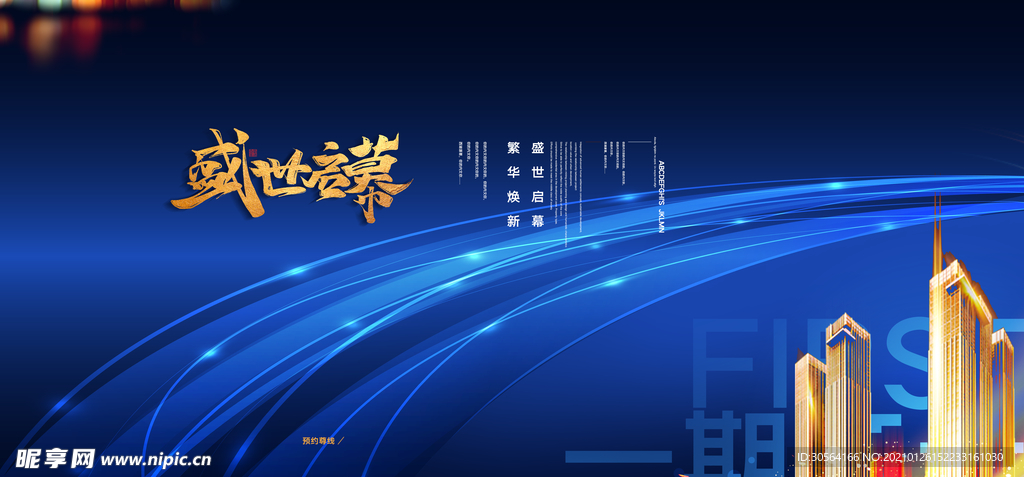 地产促销宣传活动海报素材