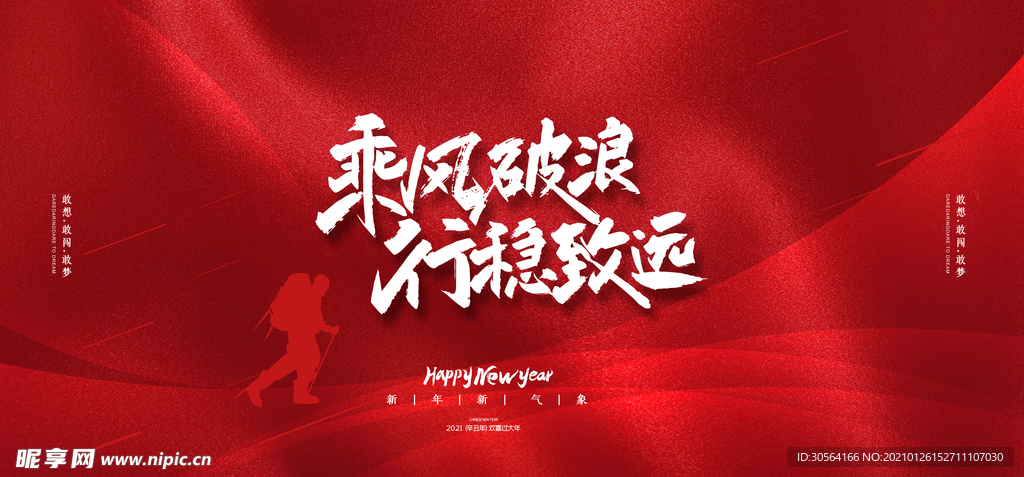 年会签到企业活动海报素材