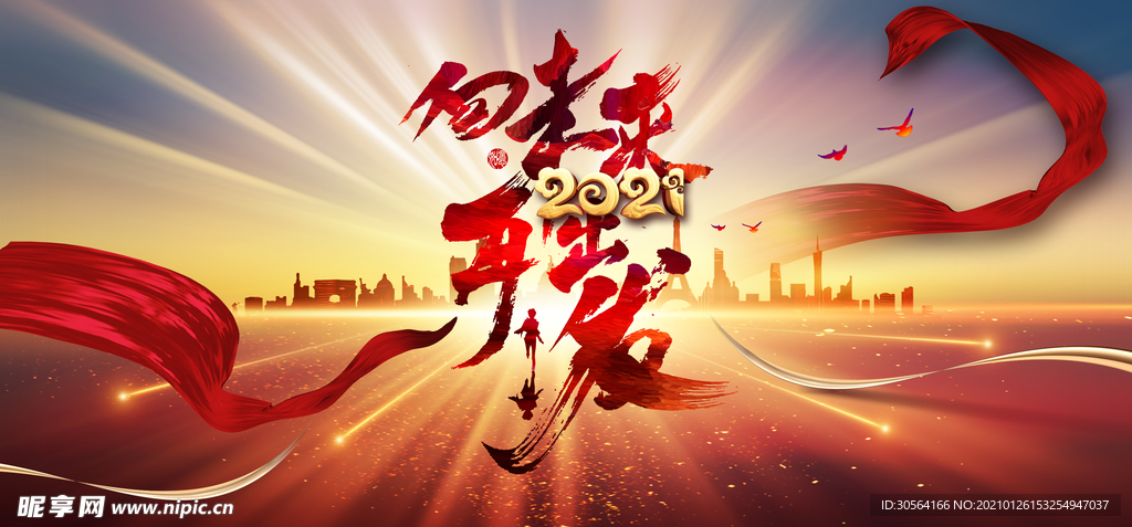 年会签到企业活动海报素材