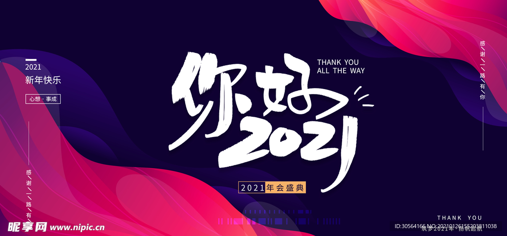 年会签到企业活动海报素材