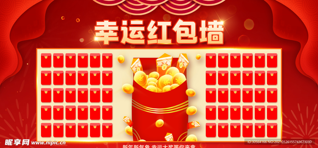 幸运红包墙年会活动海报素材