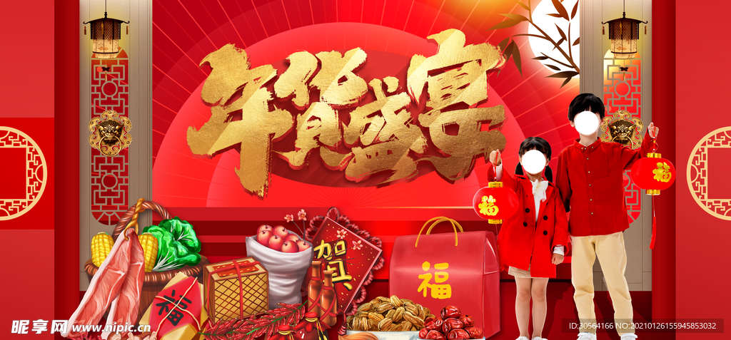 年货盛宴促销活动海报素材