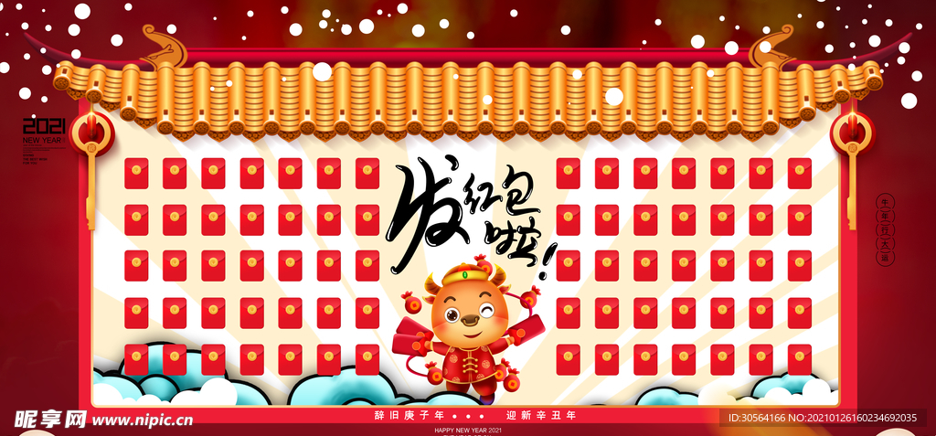 企业年会红包墙活动海报素材