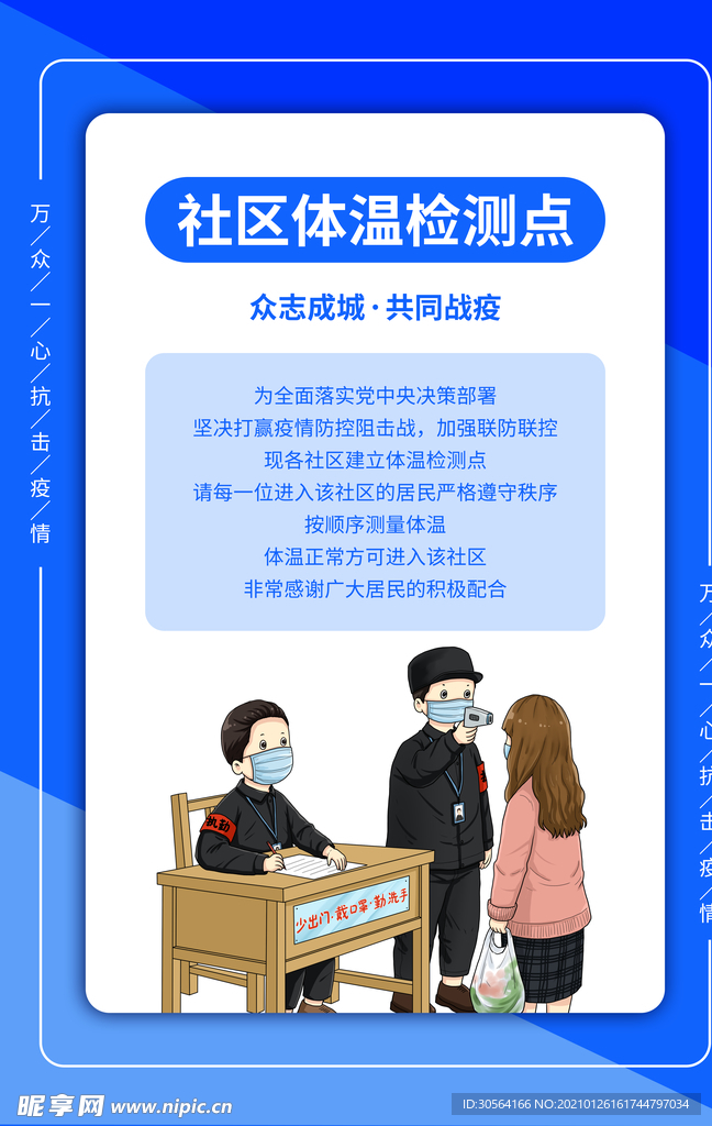 检测点公益活动海报素材