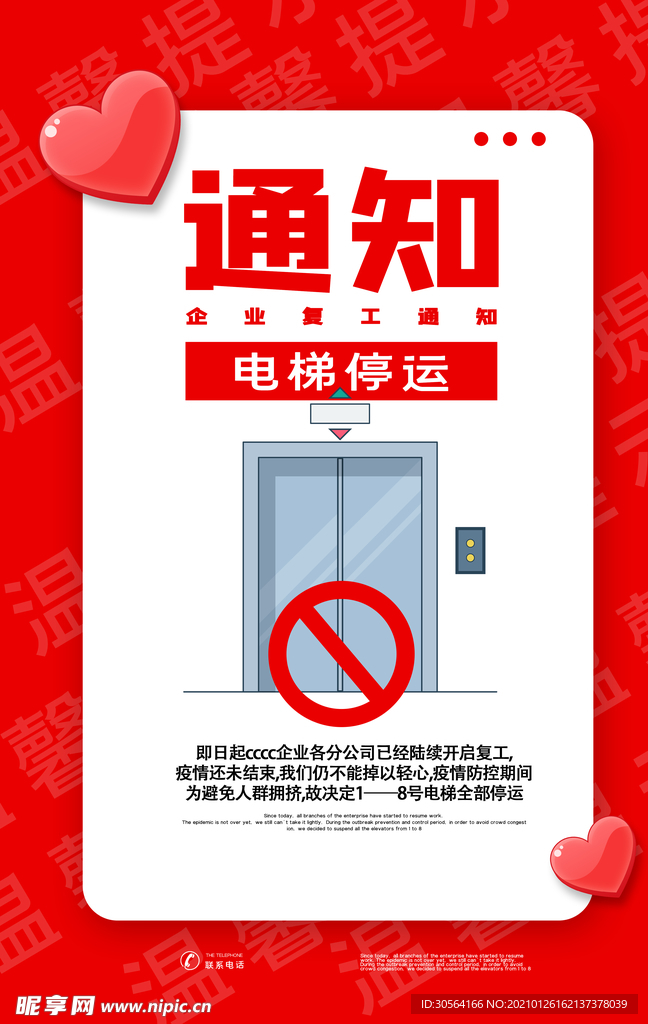 企业复工社会公益宣传海报素材