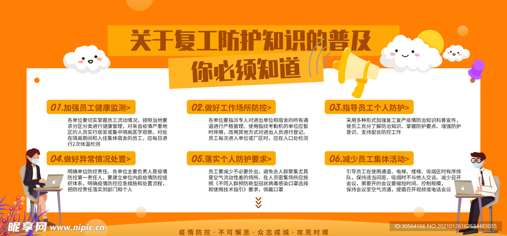 企业复工社会公益宣传海报素材