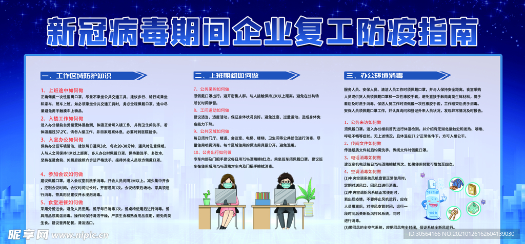 企业复工社会公益宣传海报素材