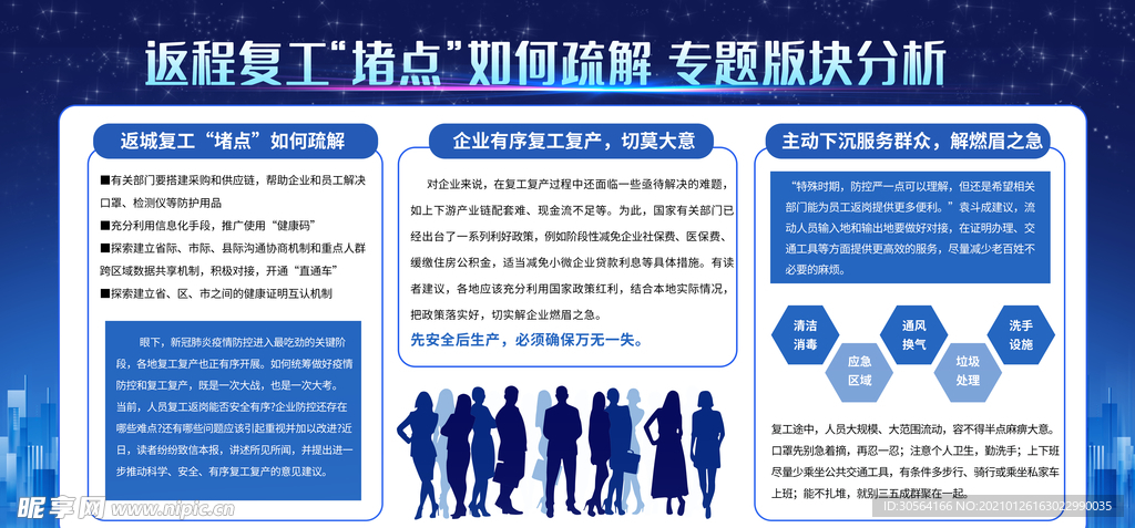 返程复工社会公益宣传海报素材