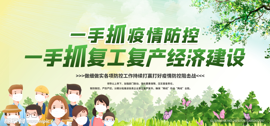 复工生产公益活动海报素材