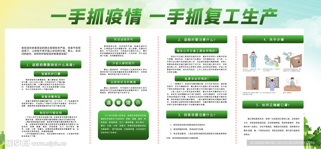 复工生产公益活动海报素材