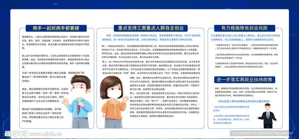 助力微小企业公益活动海报素材