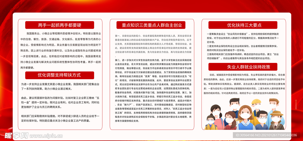 助力微小企业公益活动海报素材