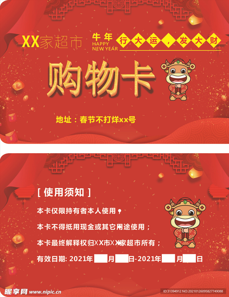 牛年购物卡