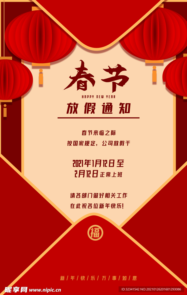 春节放假海报