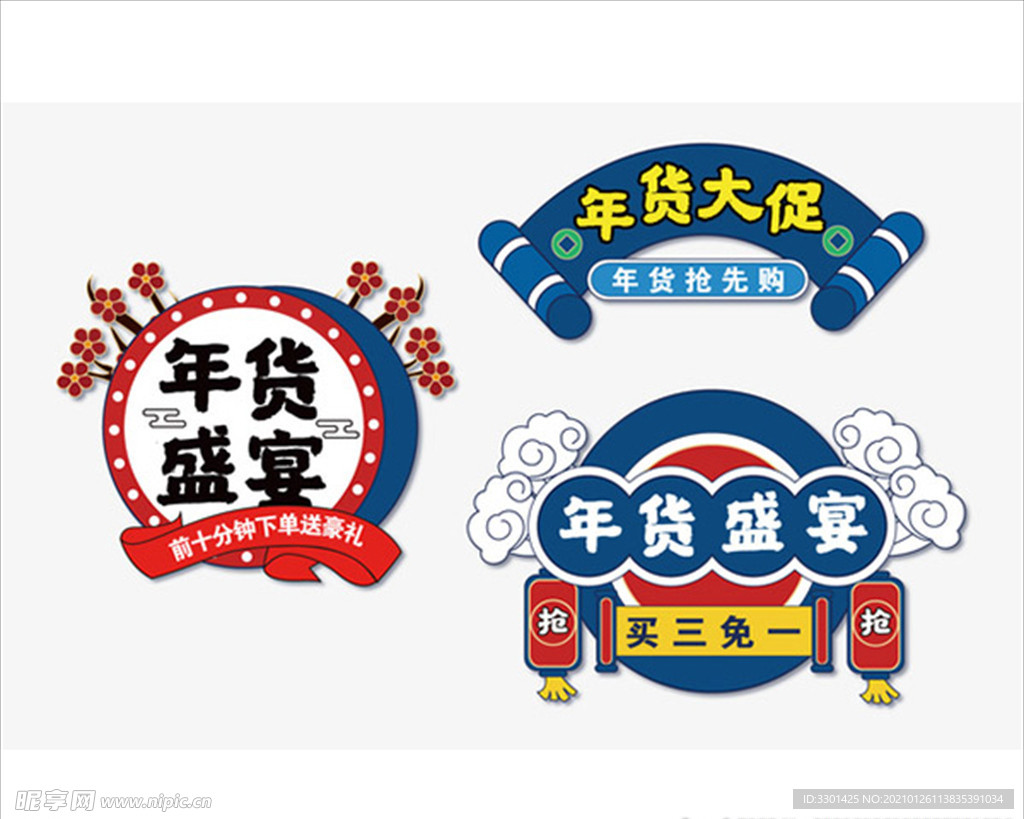 年货大促矢量