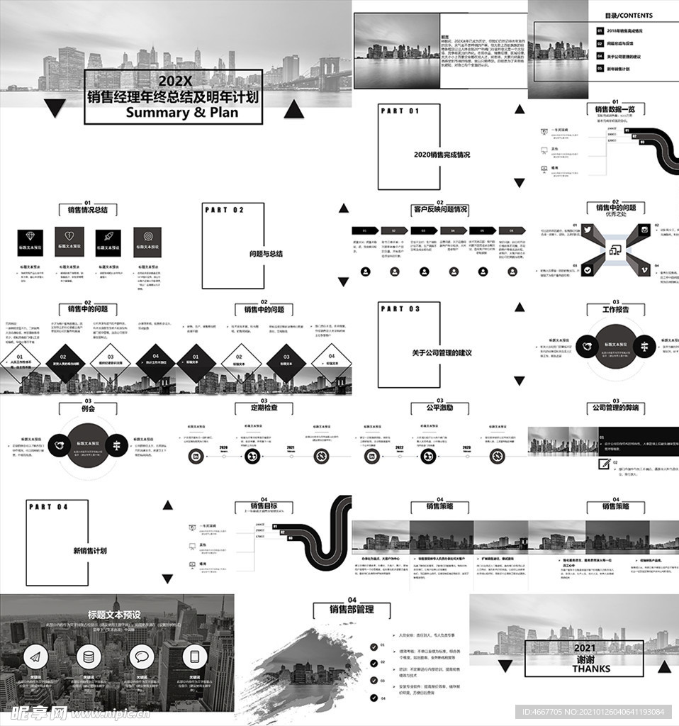 年终总结ppt 工作计划总结