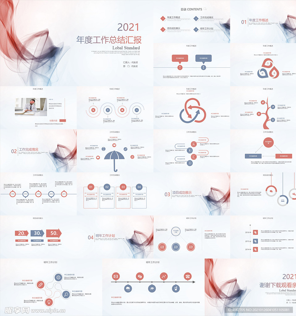 年终总结ppt 工作计划总结