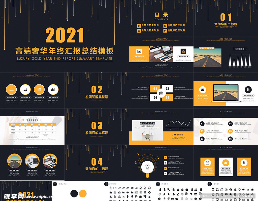 年终总结ppt 工作计划总结