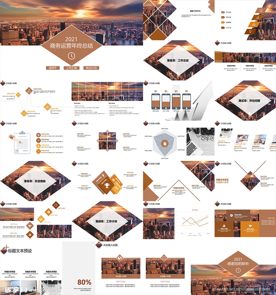 年终总结ppt 工作计划总结