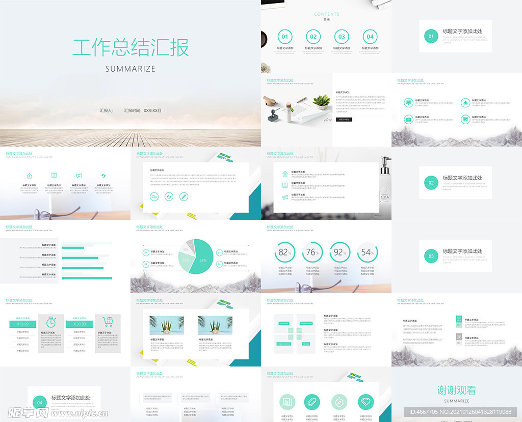 年终总结ppt 工作计划总结