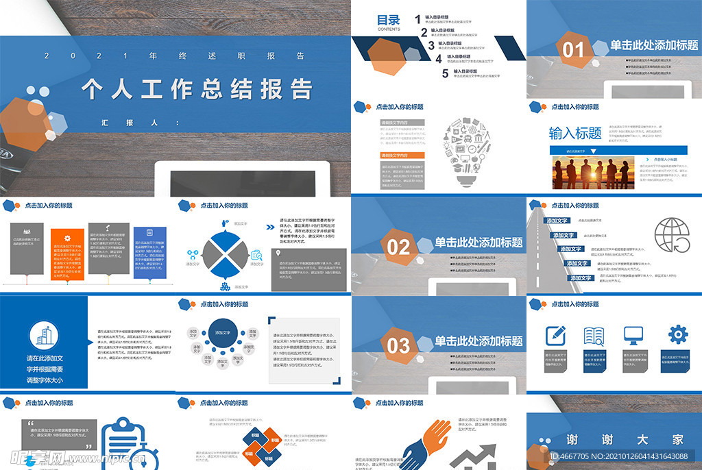 年终总结ppt 工作计划总结