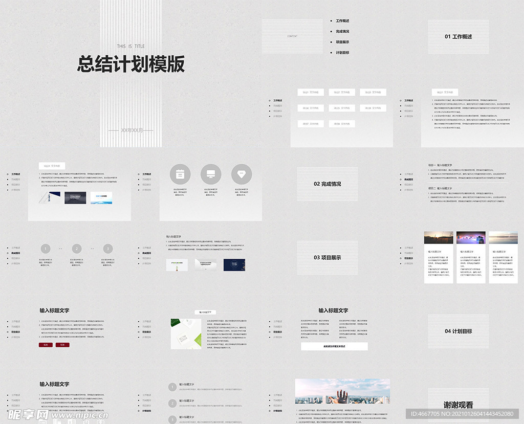 年终总结ppt 工作计划总结