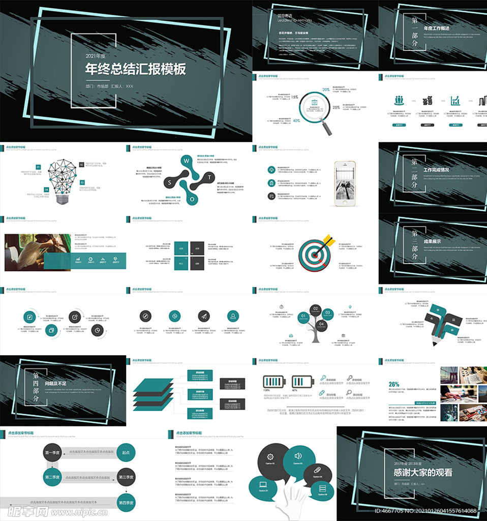 年终总结ppt 工作计划总结