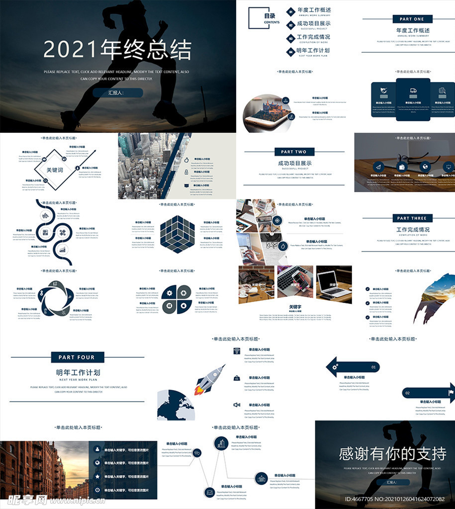 年终总结ppt 工作计划总结