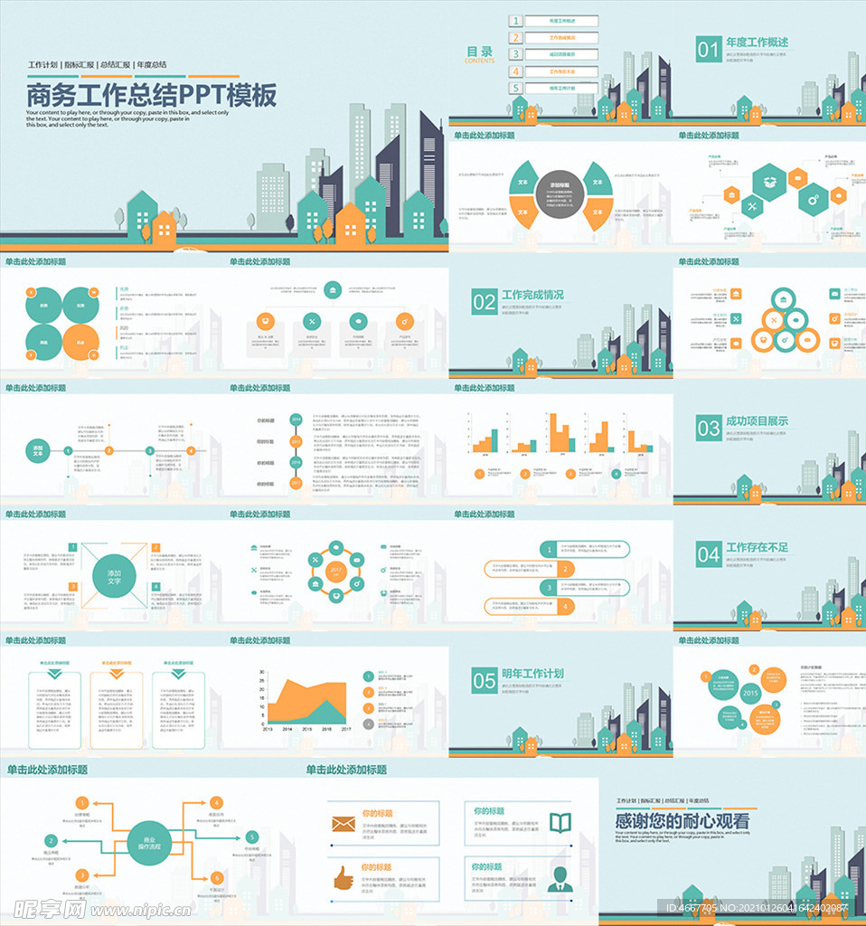 年终总结ppt 工作计划总结