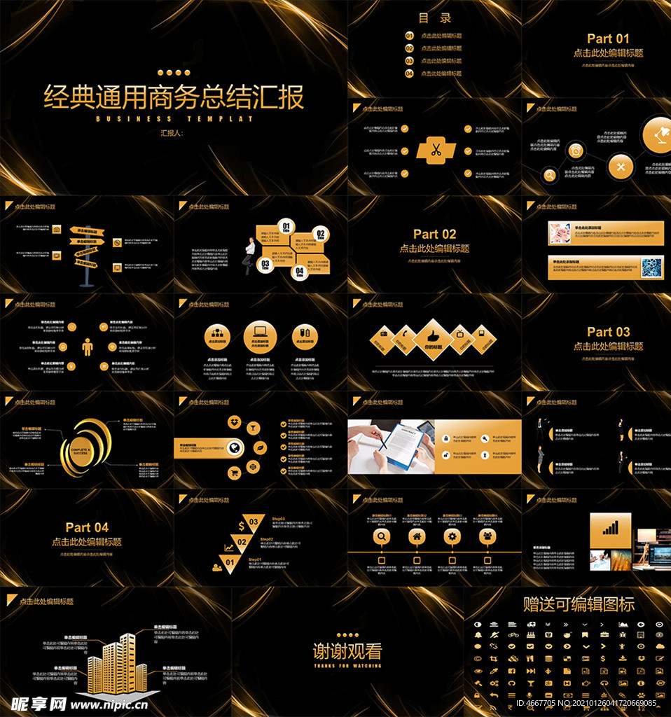 年终总结ppt 工作计划总结