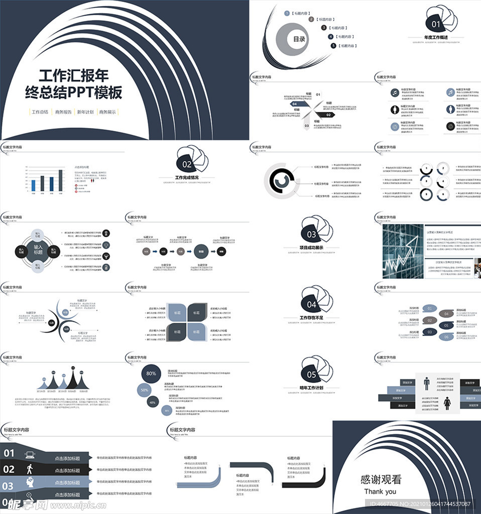 年终总结ppt 工作计划总结