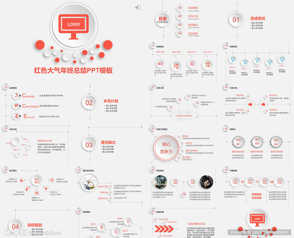 年终总结ppt 工作计划总结