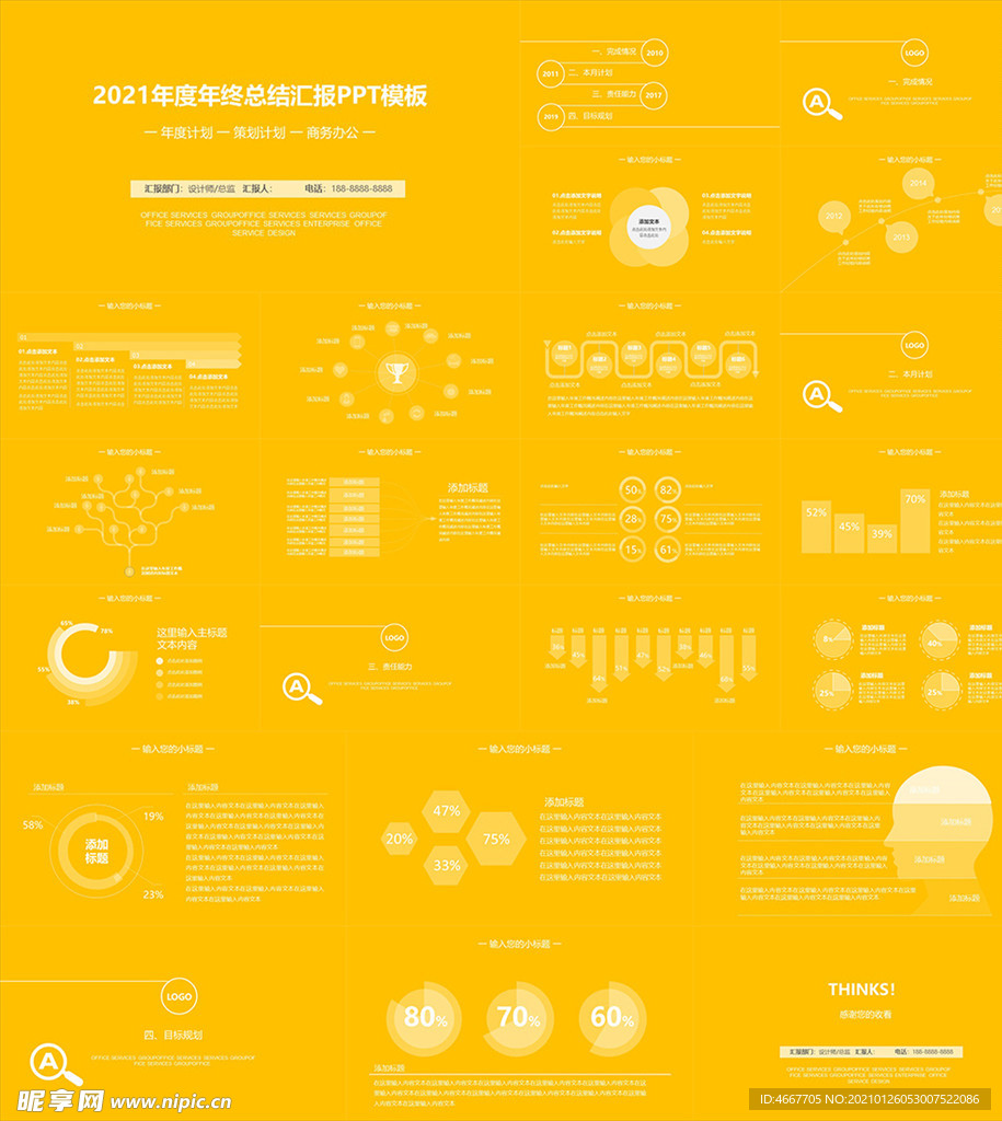 年终总结ppt 工作计划总结