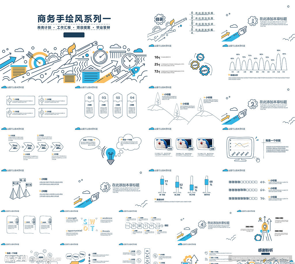 年终总结ppt 工作计划总结
