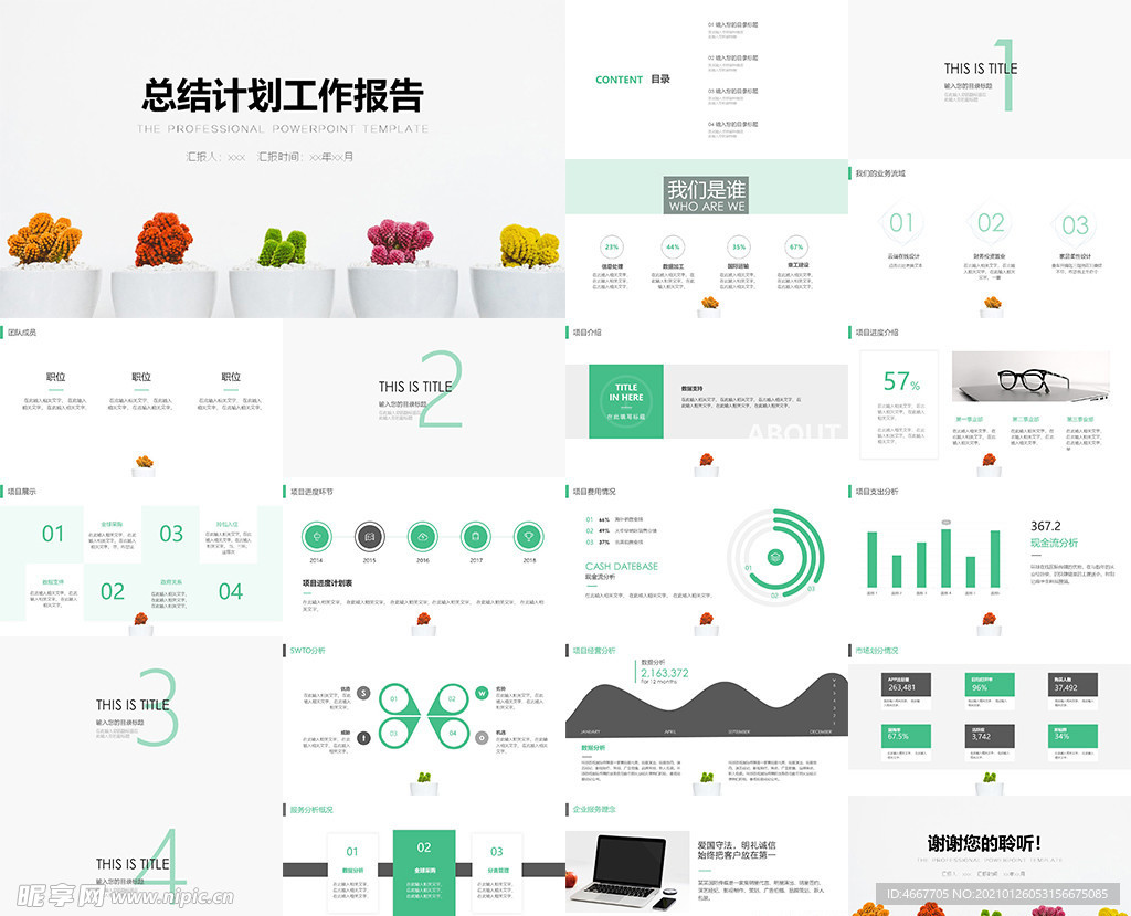 年终总结ppt 工作计划总结
