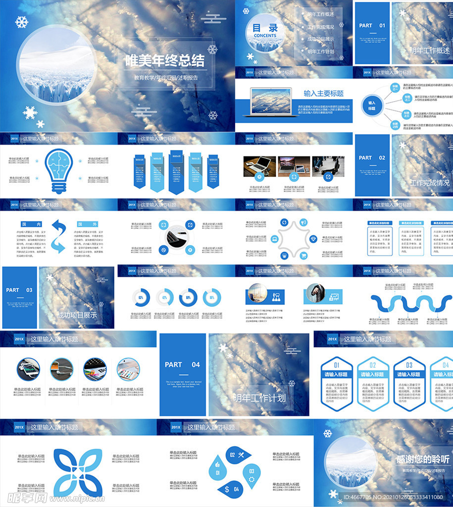 年终总结ppt 工作计划总结