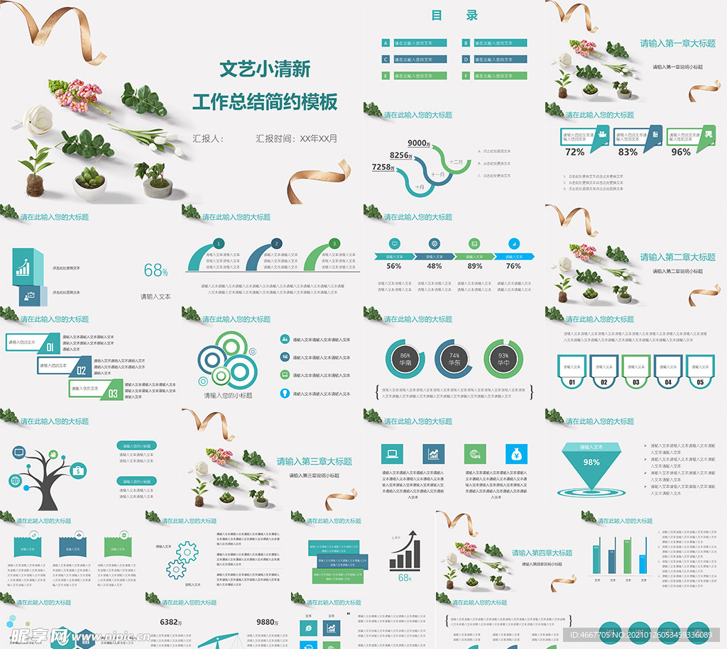 年终总结ppt 工作计划总结