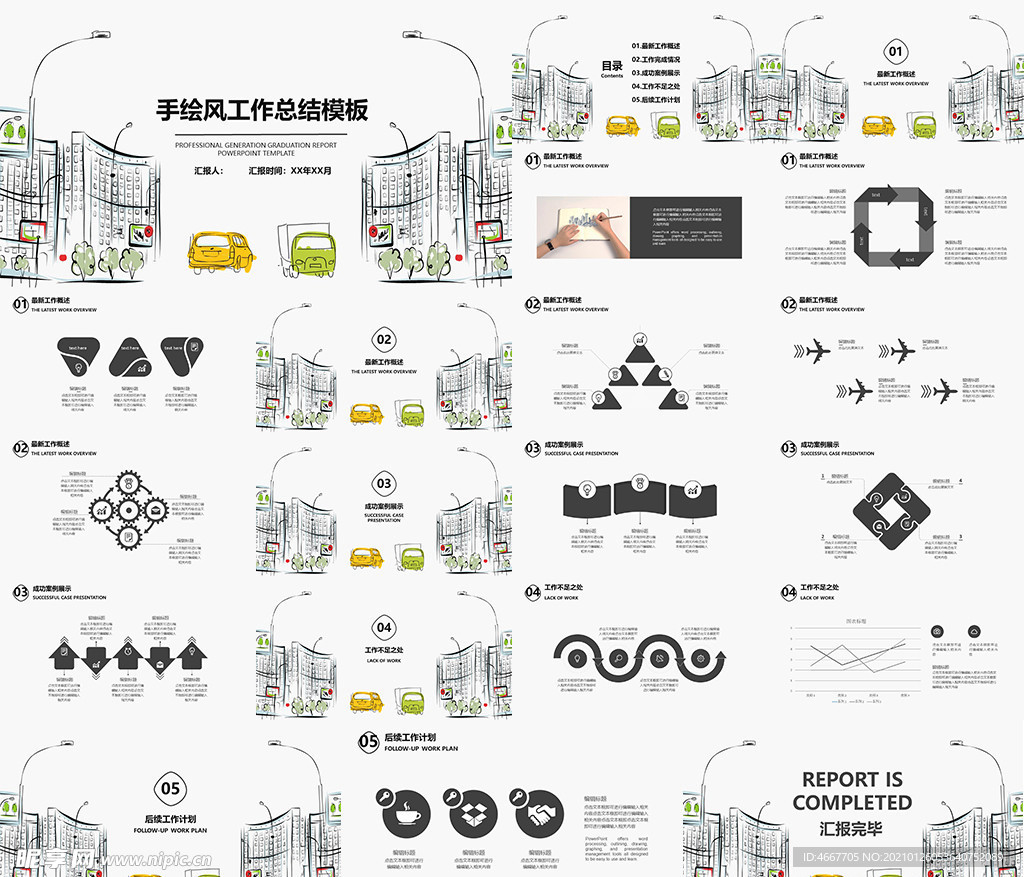 年终总结ppt 工作计划总结