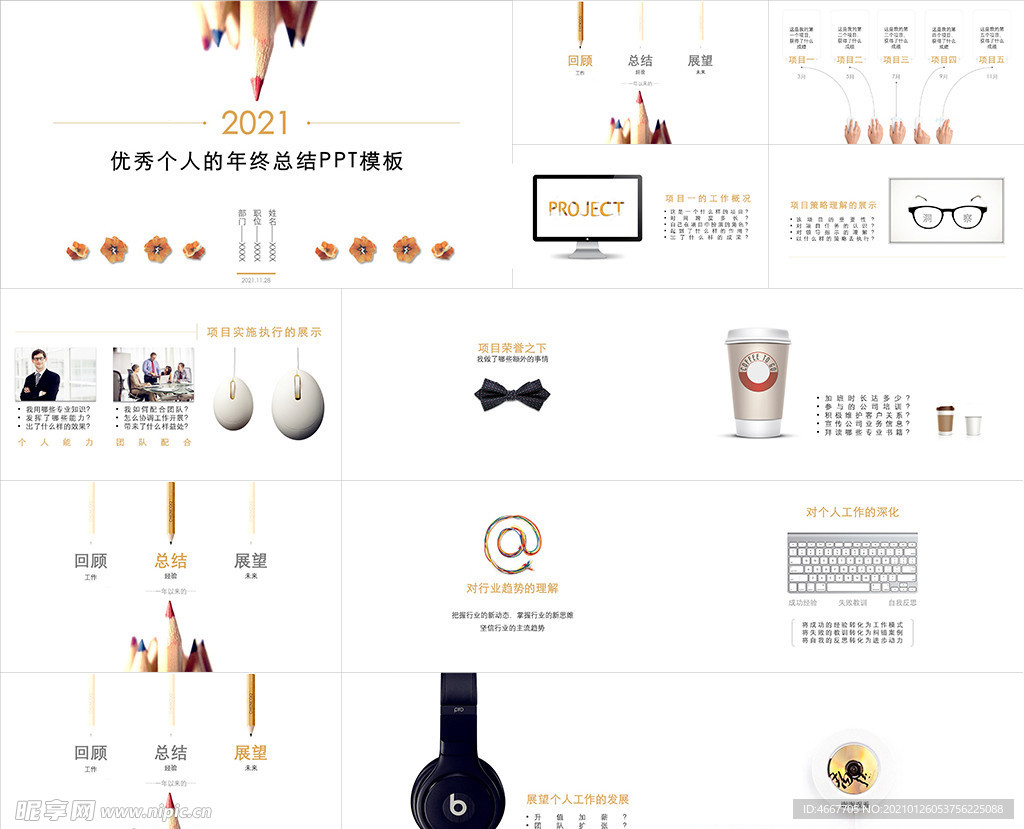 年终总结ppt 工作计划总结