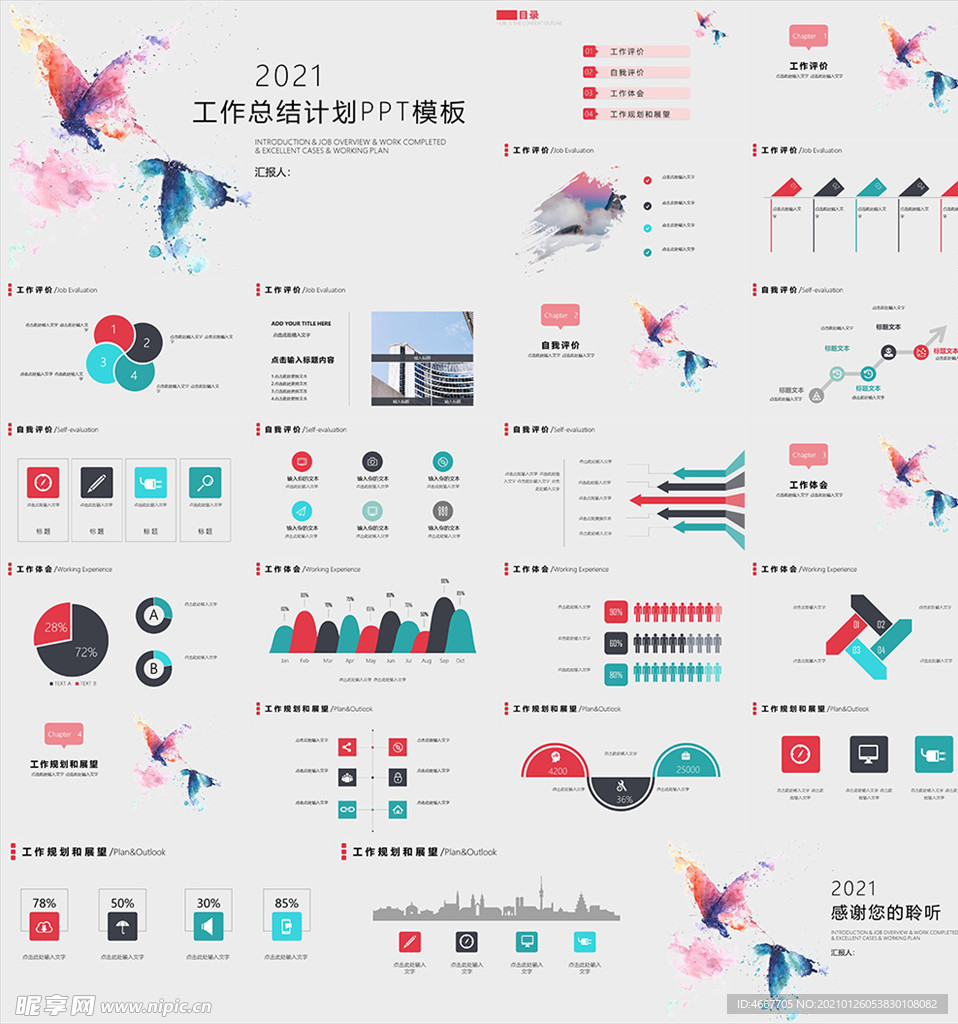 年终总结ppt 工作计划总结